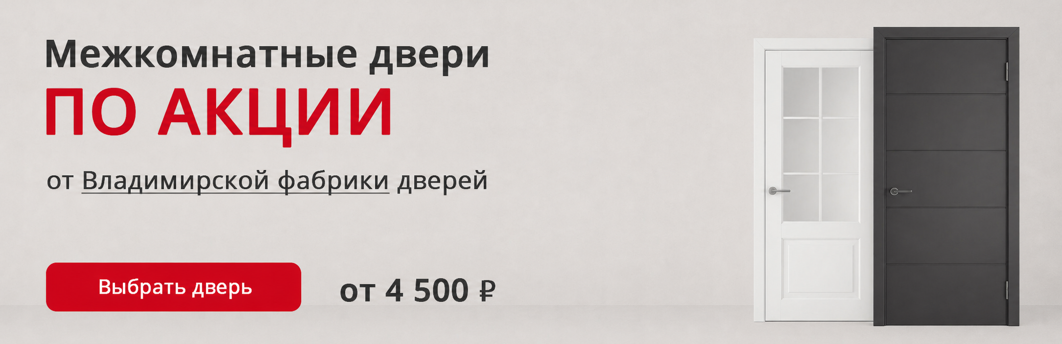 Владимирские двери по акции Аргун
